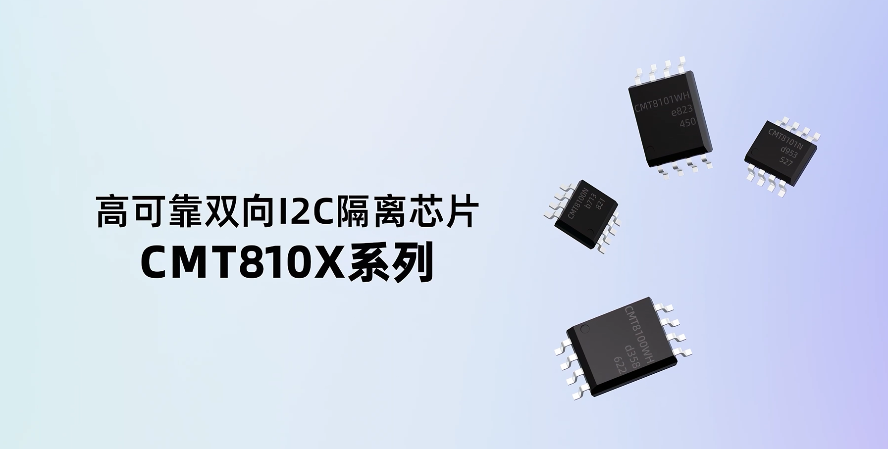 華普微高可靠雙向I2C隔離接口芯片CMT810X系列#種草 #隔離器 #電路知識 #通信接口 