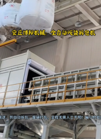 碳酸鈣全自動噸袋拆包機  循環(huán)吊軌式噸袋破包系統(tǒng)# 側(cè)切式噸包破包機