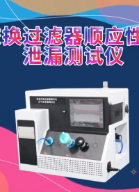 傲穎AY-Z275-熱濕交換過濾器順應(yīng)性及氣體泄漏測試儀 YYT 0735.1-2009-使用教程