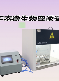 傲穎-阻干態(tài)微生物穿透測試儀 ISO 22612、YY/T0506.5-2009-簡單好用