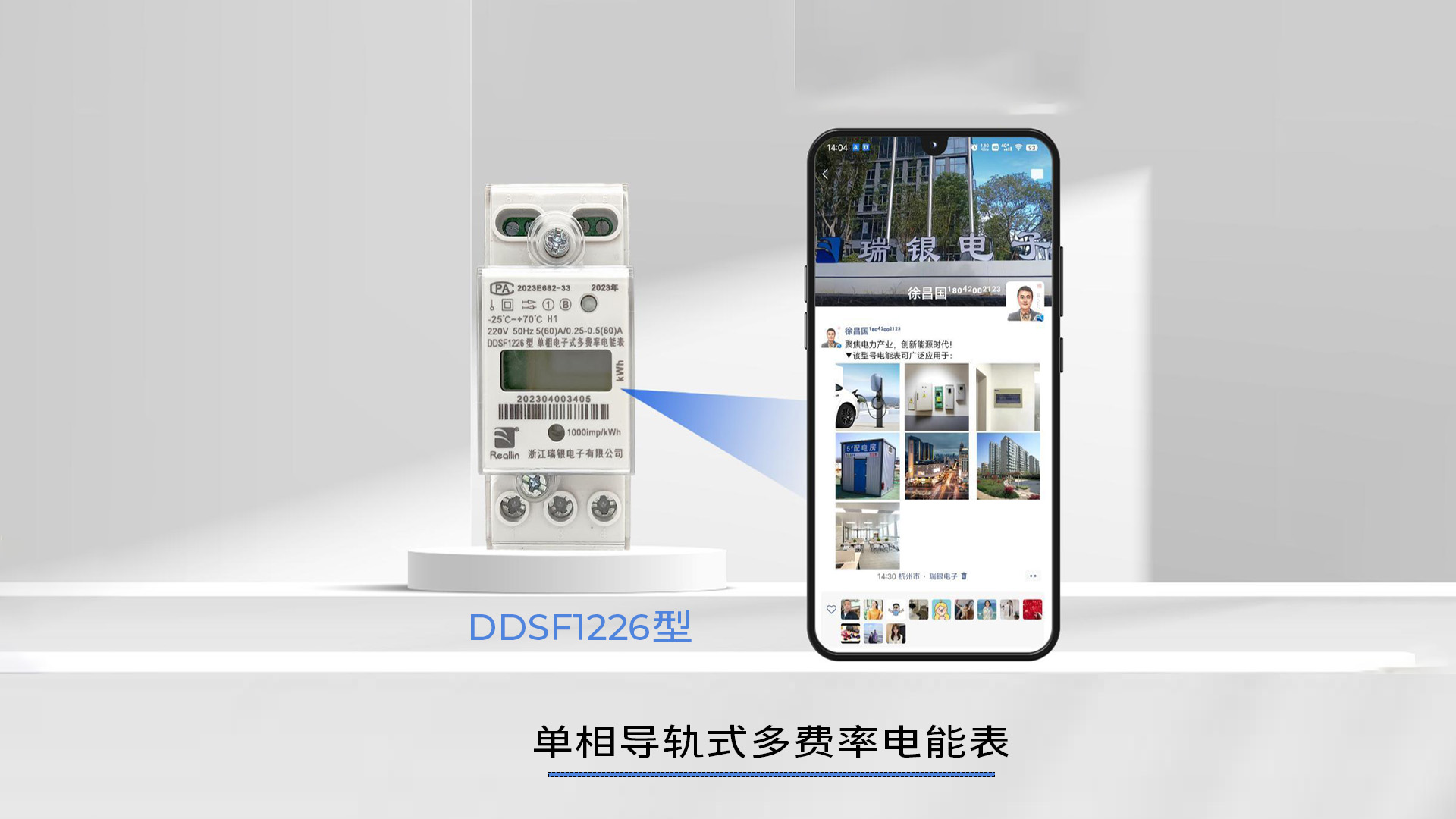 單相導軌式多費率交流電能表DDSF1226型