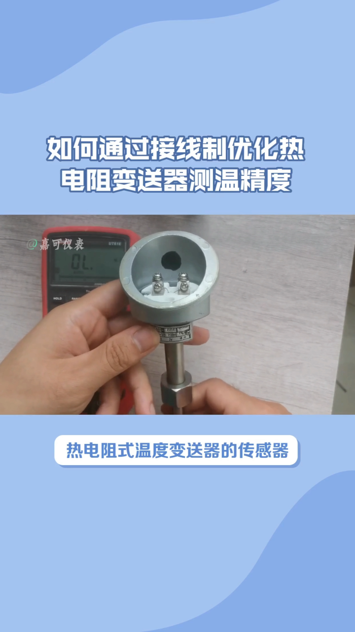 如何通過接線制優(yōu)化熱電阻變送器測(cè)溫精度#農(nóng)業(yè)物聯(lián)網(wǎng) #專科生 #plc教學(xué) #警車燈電路 #溶氧儀校準(zhǔn) 