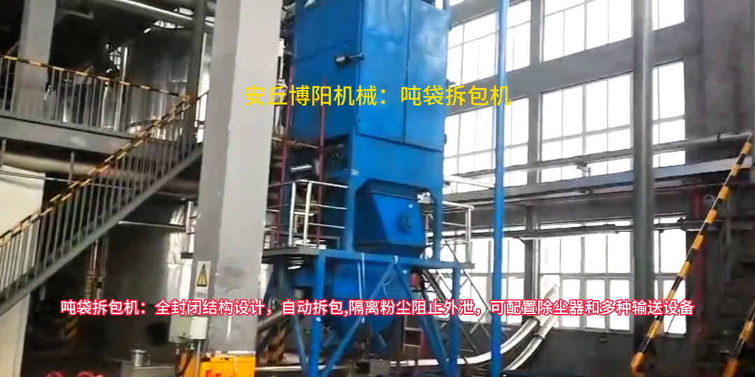 炭黑粉噸袋拆包機工作原理，噸包自動拆袋設(shè)備操作流程
#噸袋拆包機#噸包拆袋機#噸包破袋機 