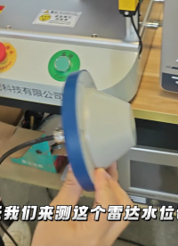 雷達水位計氣密檢測，測試壓力12kpa#氣密性測試儀
#氣密性檢測儀
 