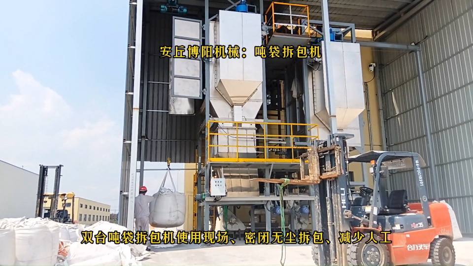 河南噸袋拆袋機(jī)優(yōu)勢、樹脂粉噸包破袋機(jī)、環(huán)保節(jié)能# 