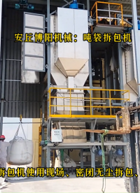 河南噸袋拆袋機(jī)優(yōu)勢、樹脂粉噸包破袋機(jī)、環(huán)保節(jié)能# 