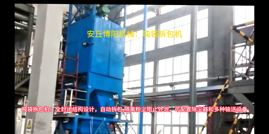 噸包拆袋卸料機(jī)結(jié)構(gòu)特點，供應(yīng)碳材料噸袋拆包機(jī)
#噸袋拆包機(jī)#噸包破袋機(jī)#噸包拆袋機(jī) 