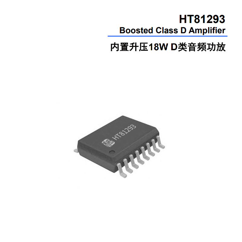 <b class='flag-5'>HT</b>81293系列单<b class='flag-5'>声道</b><b class='flag-5'>D</b><b class='flag-5'>类</b><b class='flag-5'>音频</b><b class='flag-5'>功率放大器</b> 解析