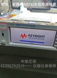 安捷倫N5182B信號(hào)源#電路知識(shí) #電路原理 #硬核拆解 #單片機(jī) #電子技術(shù) #工作原理大揭秘 