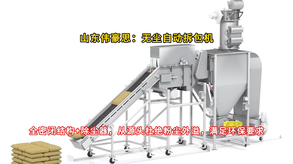 膨潤土自動破袋投料站，粉料自動拆包機生產定制
