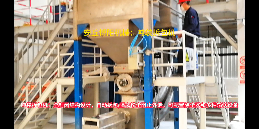 噸袋自動(dòng)拆袋設(shè)備結(jié)構(gòu)，石灰粉噸袋拆包機(jī)優(yōu)勢(shì)
#噸袋拆包機(jī) #噸包破袋機(jī) 