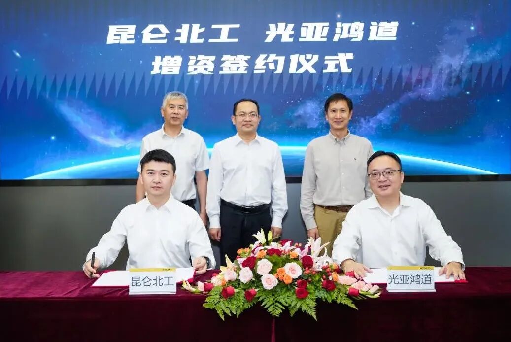 強強聯(lián)合，光亞鴻道與昆侖北工增資簽約儀式圓滿完成