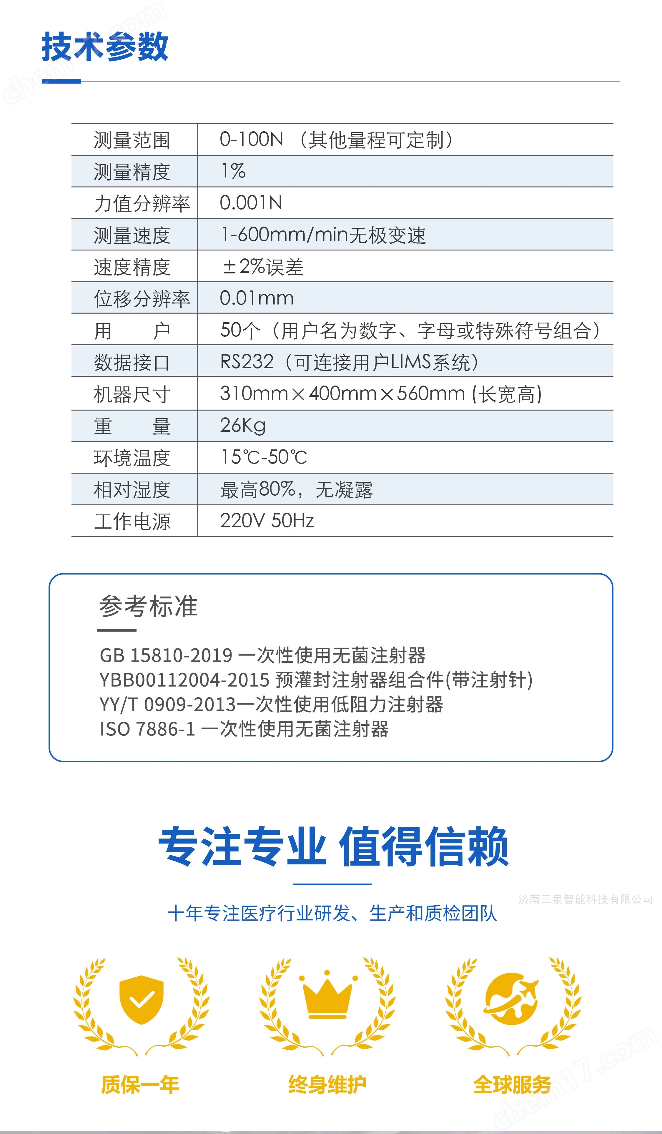 ISO11040-4 2024 預填充注射器滑動性測試儀