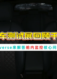 您的車內(nèi)監(jiān)控系統(tǒng)是否還在為真實數(shù)據(jù)發(fā)愁？#智能座艙 #人工智能 #仿真 #監(jiān)控 #疲勞駕駛# 合成數(shù)據(jù)