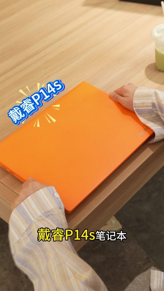 效率拉滿！戴睿P14S 2K高清屏+指紋解鎖，一秒喚醒高效辦公#戴睿 #戴睿筆記本 