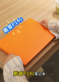 效率拉滿！戴睿P14S 2K高清屏+指紋解鎖，一秒喚醒高效辦公#戴睿 #戴睿筆記本 