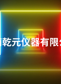 乾元 QYZ130-真空衰減泄漏測試儀YY/T 0681.18-2020-穩(wěn)定性好