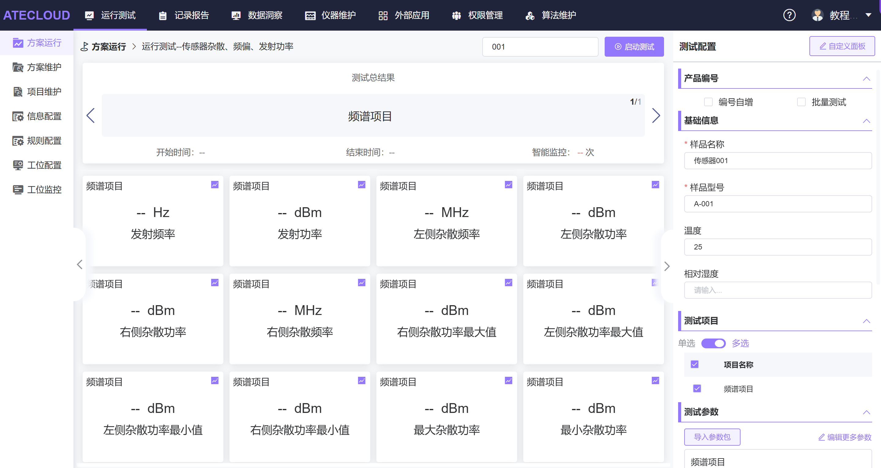射頻天線的電氣性能該如何測試？