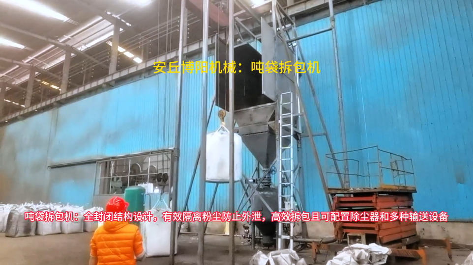 厂家直销铁锈粉吨袋拆包机，吨包自动拆带装置生产厂家
#吨袋拆包机#吨包拆袋机 