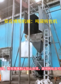 廠家直銷鐵銹粉噸袋拆包機(jī)，噸包自動(dòng)拆帶裝置生產(chǎn)廠家
#噸袋拆包機(jī)#噸包拆袋機(jī) 