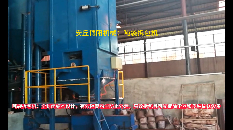 高嶺土噸包破袋機操作流程，噸袋自動拆袋設備供應商
#噸袋拆包機#噸包拆袋機 