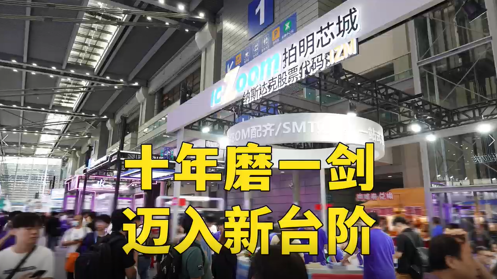 #十年的堅(jiān)持，十年磨一劍，拍明芯城昂首邁入新臺(tái)階 