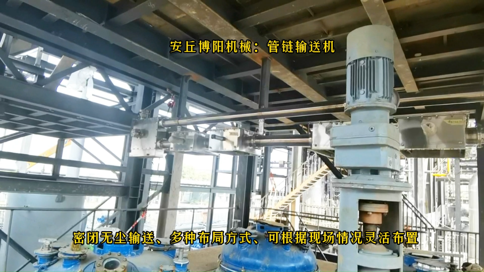 河北管鏈輸送機(jī)介紹   碳粉管鏈?zhǔn)郊恿舷到y(tǒng)   解決方案# 