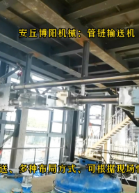 河北管鏈輸送機(jī)介紹   碳粉管鏈?zhǔn)郊恿舷到y(tǒng)   解決方案# 