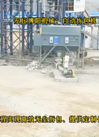 聚丙烯自動破包機(jī)    浙江自動拆包卸料站   拆包速度快 #噸袋拆包機(jī) #