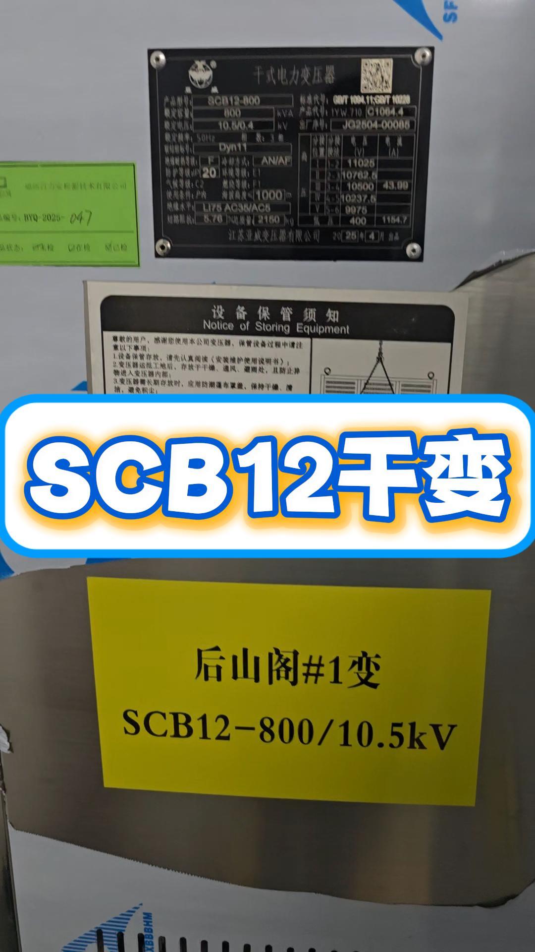SCB12干式變直阻試驗現(xiàn)場 #直流電阻測試儀 #干變 #試驗現(xiàn)場 #電力檢修 