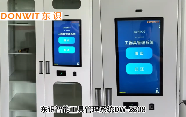 智能工具管理系統(tǒng)