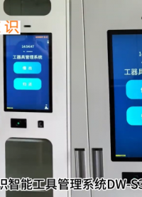 智能工具管理系統(tǒng)