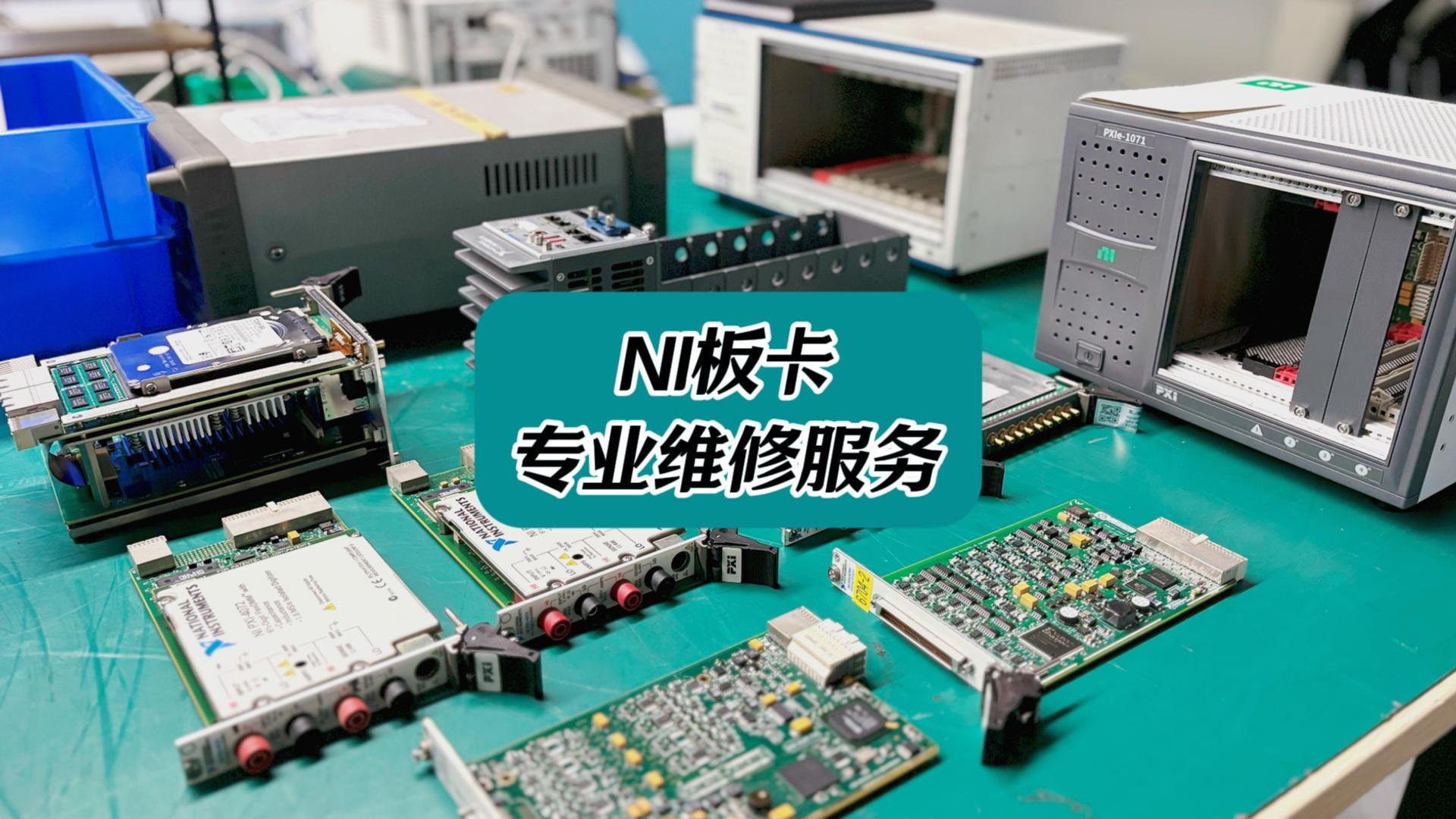 詳細介紹一下我們的NI板卡維修服務(wù)#工控主機板卡維修 #儀器儀表 #儀器儀表維修 