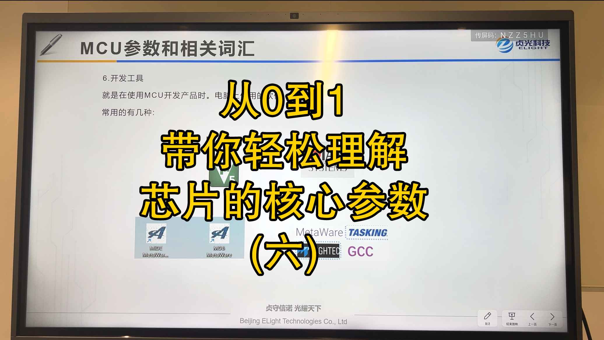 貞光科技小課堂：從0到1玩轉(zhuǎn)MCU！帶你輕松理解芯片的核心參數(shù)！(六) #單片機(jī) #貞光科技 