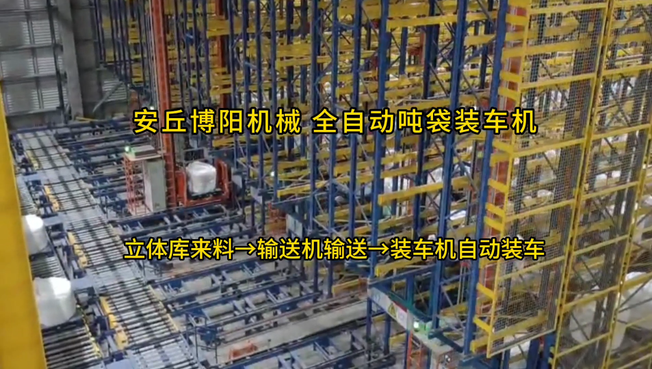 硫酸鎂全自動噸袋裝車機 噸袋自動裝車設(shè)備優(yōu)勢 #裝車機
#機械制造
 