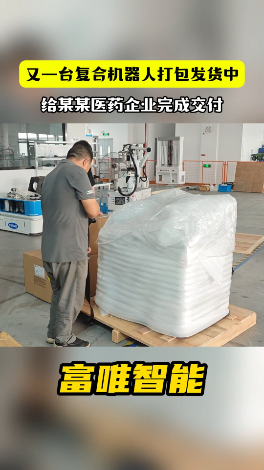 給醫(yī)藥企業(yè)交付復(fù)合機(jī)器人 #復(fù)合機(jī)器人 #工業(yè)機(jī)器人 #智能機(jī)器人 #生物醫(yī)藥 #工業(yè)自動(dòng)化 