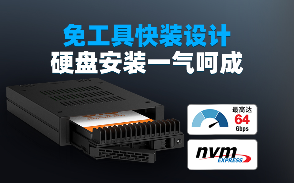 【ICY DOCK 新品】一起體驗(yàn)軟驅(qū)位極致快裝U.2/U.3硬盤盒 #硬盤盒 