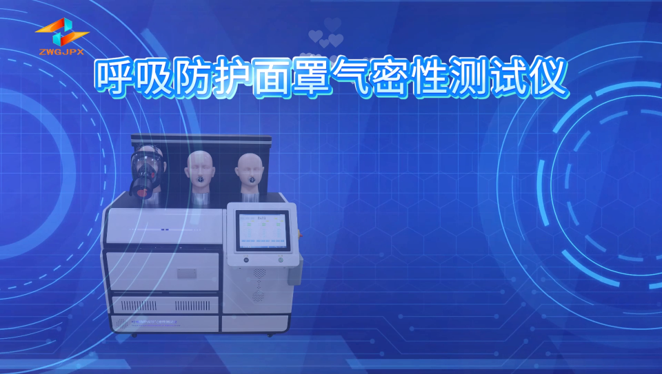 CW-X029 呼吸防護(hù)面罩氣密性測(cè)試儀GB 2626-2019、GB2890-2009