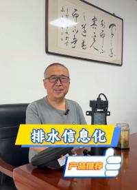 #排水管網(wǎng)信息化 產(chǎn)品推薦——#雷達(dá)超聲一體化流量計(jì) #雷達(dá)壓力一體式水位計(jì)
 