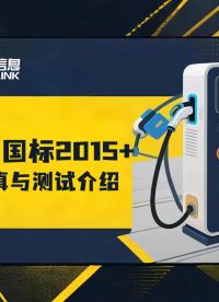 符合2015+国标充电协议的充电桩仿真工程与配套测试用例#充电桩 #VTHiL #CANoe 