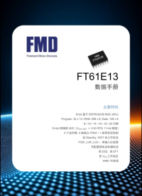 輝芒微8位單片機(jī)選型指南：FT61E13X系列MCU芯片的主要功能特性介紹！