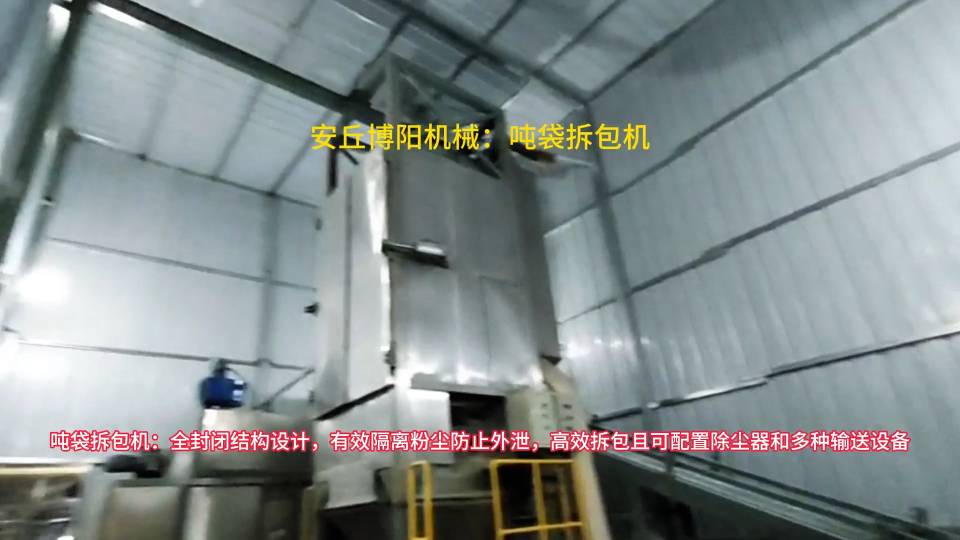 鐵紅粉噸袋拆包機(jī)優(yōu)勢(shì) 噸包自動(dòng)拆袋裝置結(jié)構(gòu)
