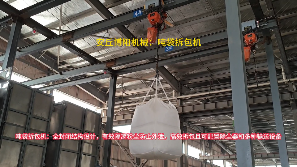 白土噸包拆袋機(jī)應(yīng)用案例 噸袋無塵卸料機(jī)現(xiàn)場案例
