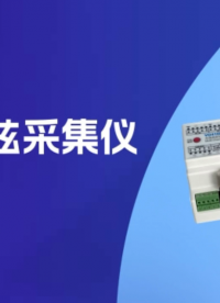 多通道同步精準(zhǔn)采集記錄儀 工程監(jiān)測(cè)解決方案 導(dǎo)軌安裝與多協(xié)議通訊