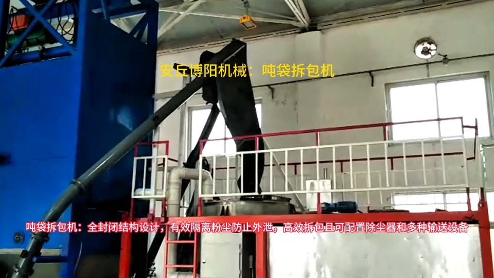 噸袋自動拆袋設(shè)備供應(yīng)商 生石灰噸包破包機工作原理
#噸袋拆包機#噸包破袋機#噸包拆袋機 