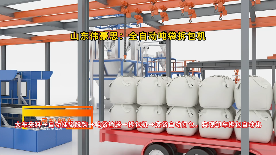 氧化鎂噸包全自動(dòng)拆包機(jī) 山東吊軌式全自動(dòng)破袋機(jī)
