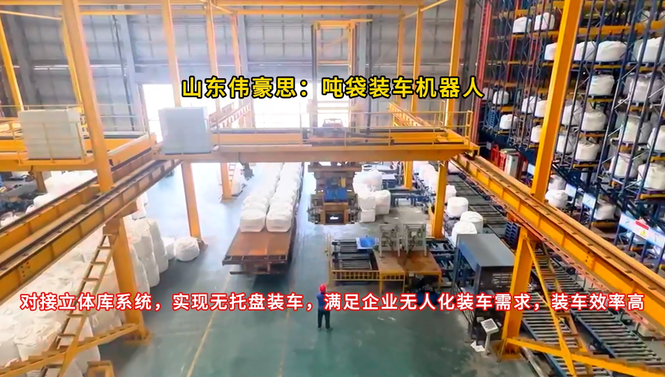 硫酸鎂噸包機(jī)械手裝車機(jī) 全自動(dòng)噸袋裝車機(jī)濰坊廠家
