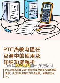 熱敏電阻講解#工作原理大揭秘 #電路原理 #電工 #電路知識(shí) #物聯(lián)網(wǎng) 