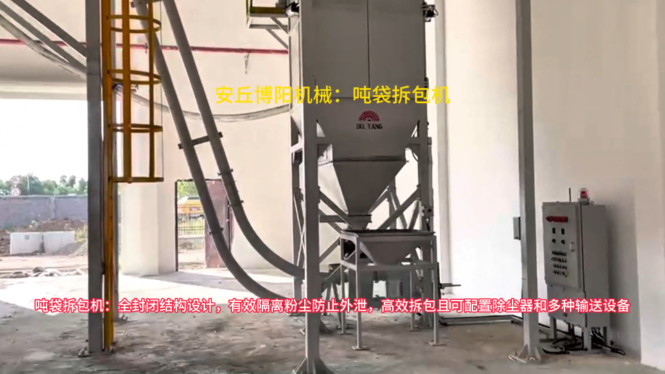 高嶺土噸包拆袋機(jī)工作原理 廠家直銷噸袋自動(dòng)拆袋裝置
#噸袋拆包機(jī)#噸包拆袋機(jī)#噸袋破袋機(jī) 