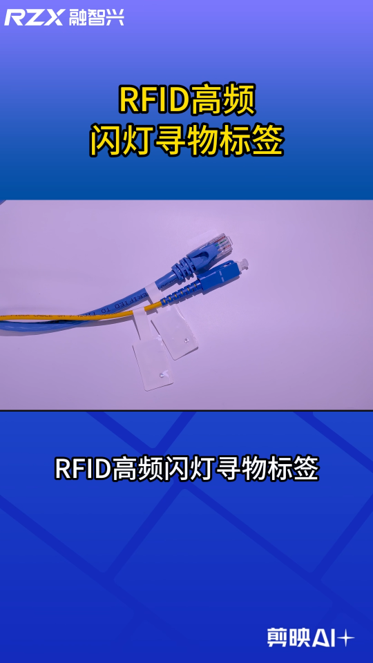 電纜場景演示，RFID閃燈標(biāo)簽讓尋物更直觀 #rfid標(biāo)簽 #閃燈尋物標(biāo)簽 